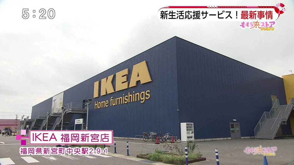 Ikea 福岡新宮店 お店情報 ももち浜ストア番組公式サイト テレビ西日本