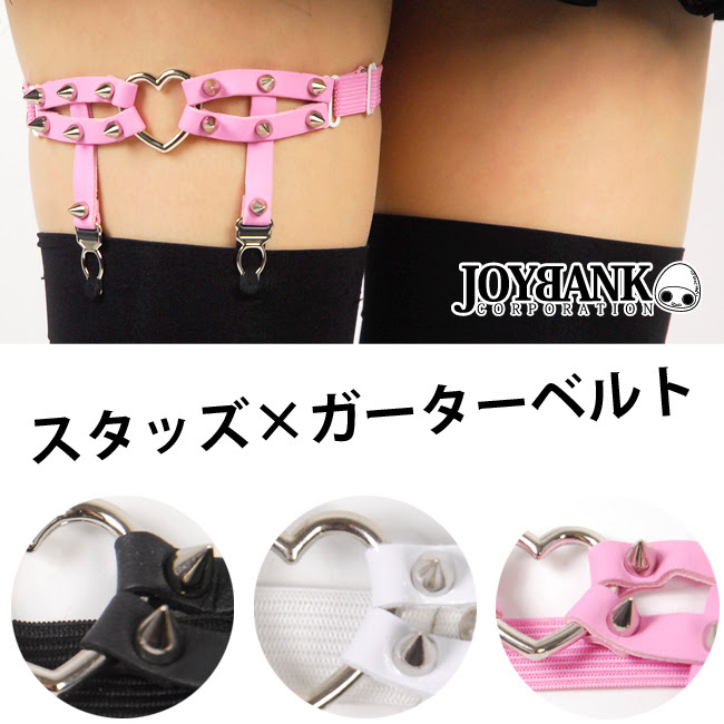 ワールドインポートjj Byしゅぷれーむ 商品詳細 ガーターベルト スタッズ付き ハート ロック パンク イベント ダンス ガーターリング カラー3色 ゆうパケット4点まで M便 1 4