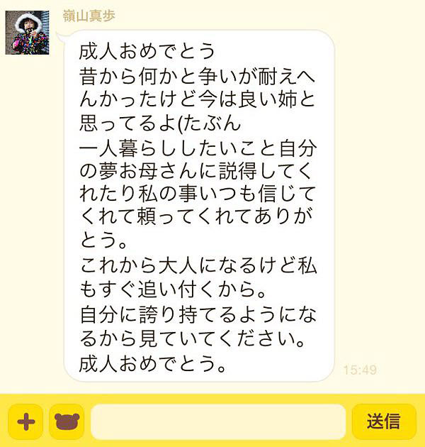 これは嬉しい 妹からの成人のお祝いメッセージが泣けるlineのトーク画像