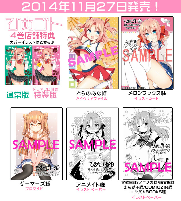 のりおいける 単行本発売 ひめゴト4巻