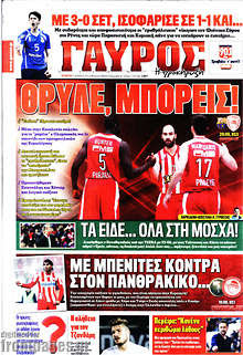 Εφημερίδα Γαύρος - 