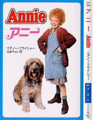 ミュージカル アニー