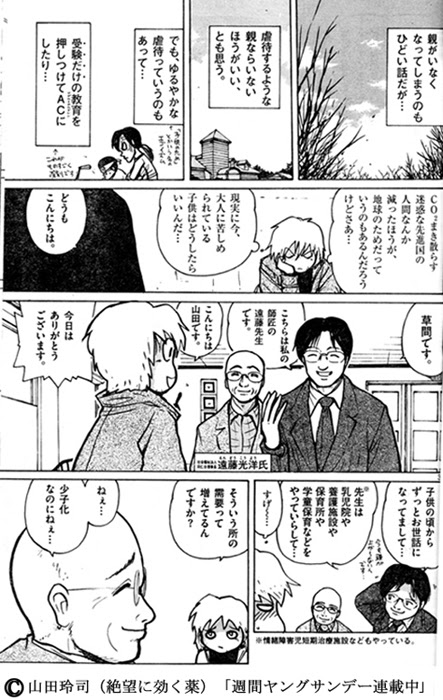 週刊ヤングサンデーへ掲載されました 杜の都通信