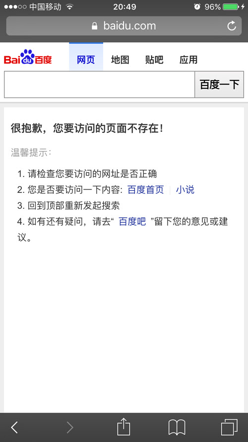 百度移动搜索异常