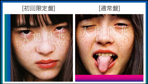 Radwimps 人間開花 のジャケ写女子は人気ハーフモデル モトーラ世理奈とは
