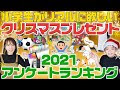 √1000以上 クリスマス プレゼント 子供 人気 ランキング 155279-クリスマス プレゼント 子供 人気 ランキング