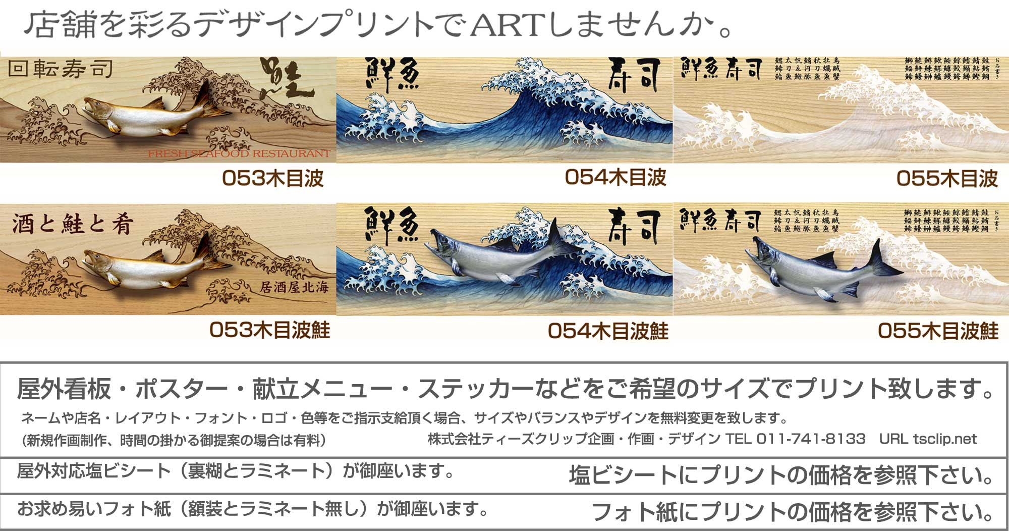 和風木目と波の看板用シートや壁紙としてのイラストデザイン見本 株式会社ティーズ クリップ