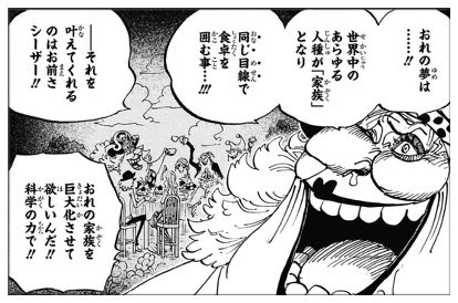 ワンピースでビッグマムの過去と巨人族との関係を紹介 Legend Anime