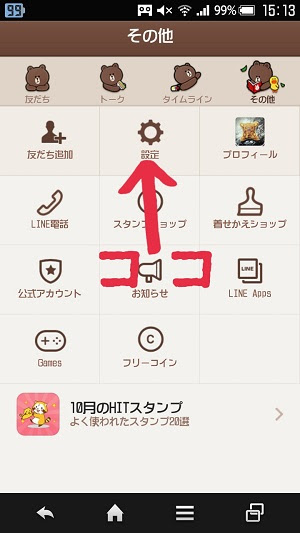 ハートが届いたときに通知されないようにする設定は