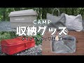 √画像をダウンロード ソロキャンプ 道具 収納 305951