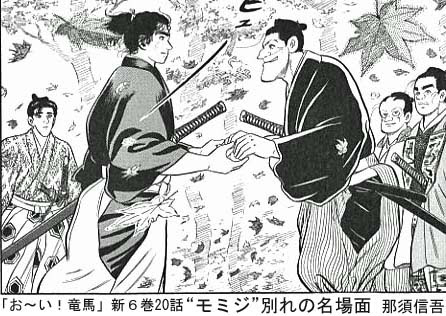 もみじ落葉のメタファ別れの名場面お い 竜馬より漫画事例分析２那須信吾の階級闘争 3mirror の萌え画像ブログ写真 漫画批評