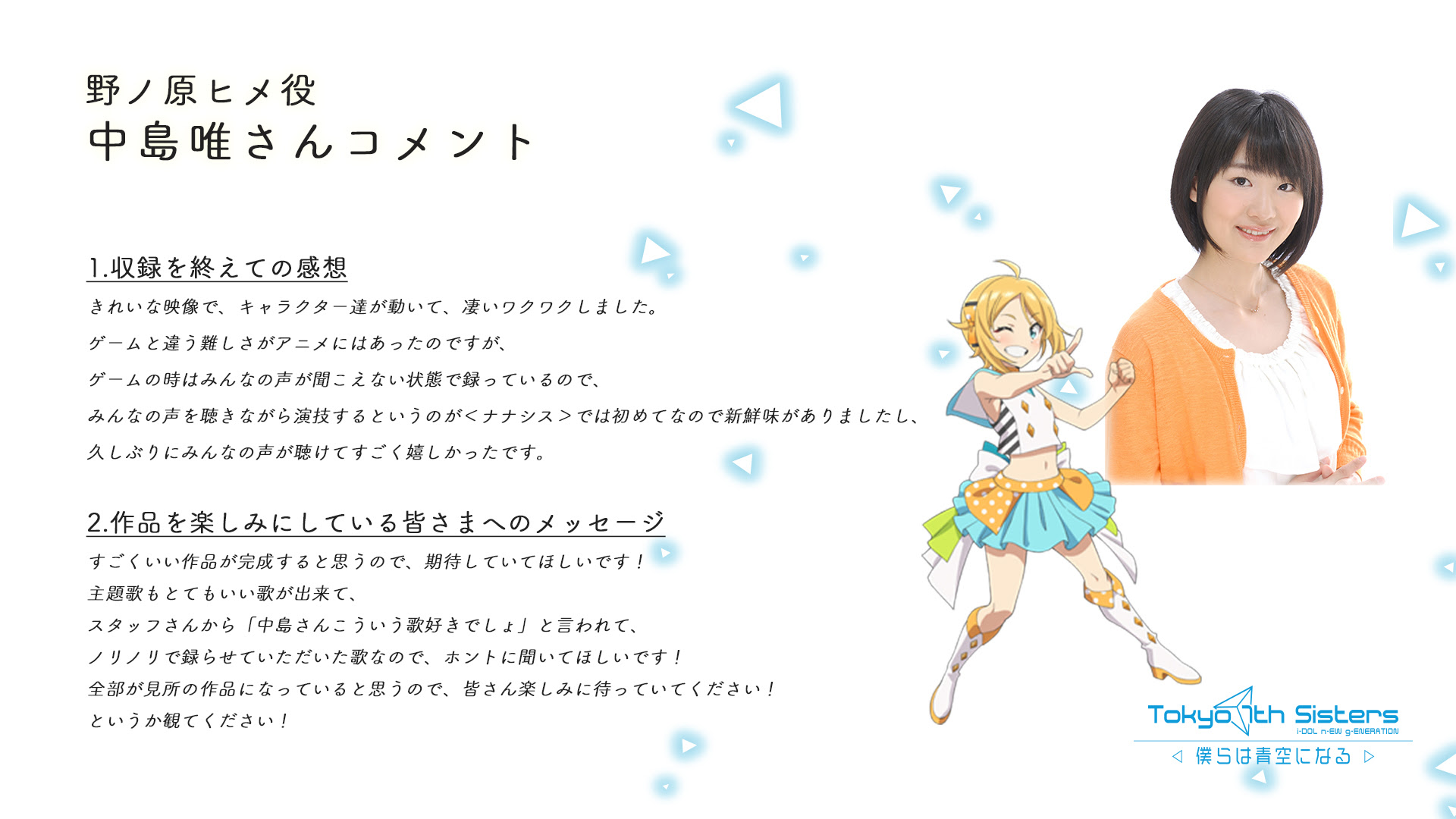 Special アニメ Tokyo 7th シスターズ 僕らは青空になる 公式サイト