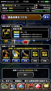 Dqmsl みんぼう賢者の火山 最強イオナズンの杖のつくりかた レンのゲーム攻略ブログ