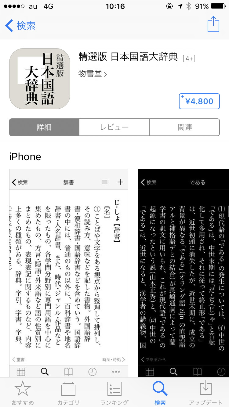 Ios向け辞書アプリ 精選版 日本国語大辞典 の発売が開始 月末まで4 800円 窓の杜