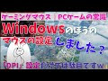 70以上 ゲーミングマウス dpi 設定 131202-ゲーミングマ��ス dpi 設定