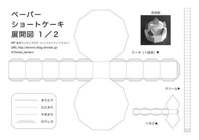紙で作るケーキの作り方 展開図ダウンロード ペーパークラフト 森林ランタンブログ ハンドメイド イラスト
