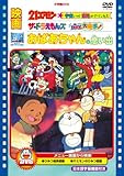 映画 おばあちゃんの思い出/21エモン 宇宙いけ! 裸足のプリンセス/ザ・ドラえもんズ ドキドキ機関車大爆走! [DVD]