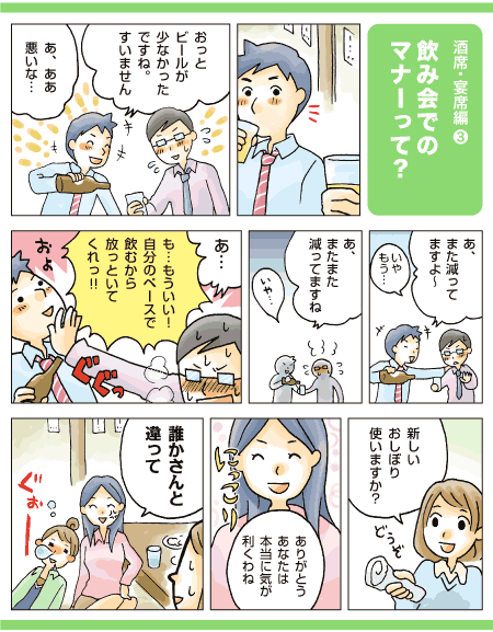 会社の飲み会でのビジネスマナー 新入社員お悩み相談所