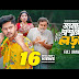 জামাই শ্বশুরের লড়াই | Full Natok | Niloy Alamgir | Heme | Mohin Khan | Bangla New Natok 2024 | NAF