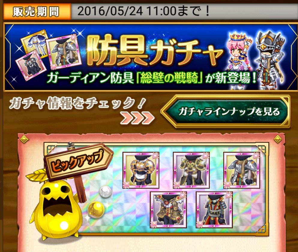 ログレス 防具ガチャ 剣と魔法のログレス いにしえの女神を楽しむブログ 弐