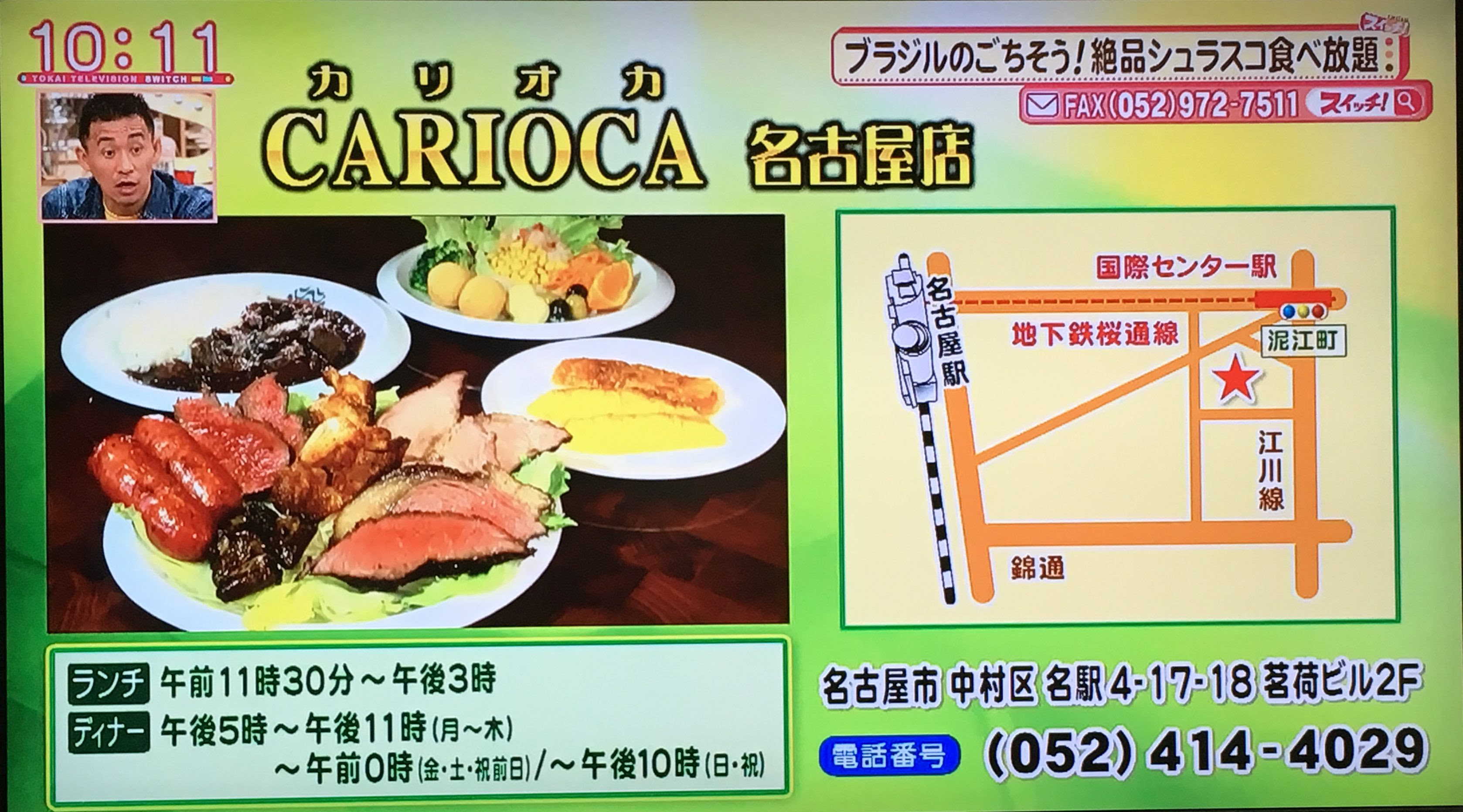 名古屋 ブラジル料理シュラスコ食べ放題 ブラジルスーパーでbbq アボカド日記