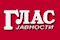 Glas javnosti