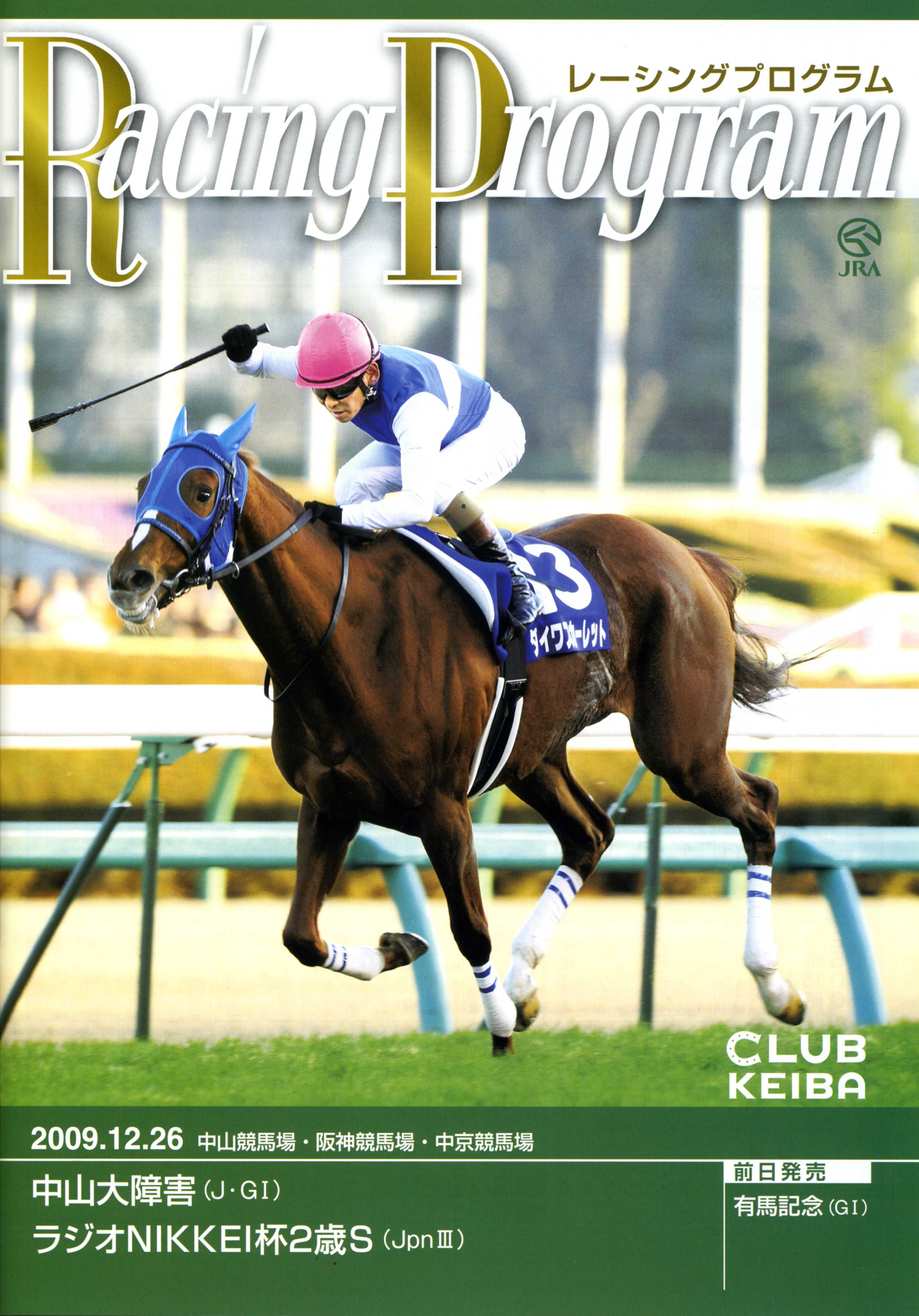 有馬記念 15 08 ｊｒａ競馬サイン暗号解読ゼミナール