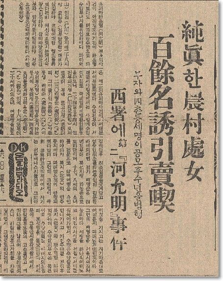 毎日新報(1939 03 28)農村処女を誘引し、100人余りを売り飛ばす朝鮮人拉致団 これを日本の警察が検挙し、女性たちを救出