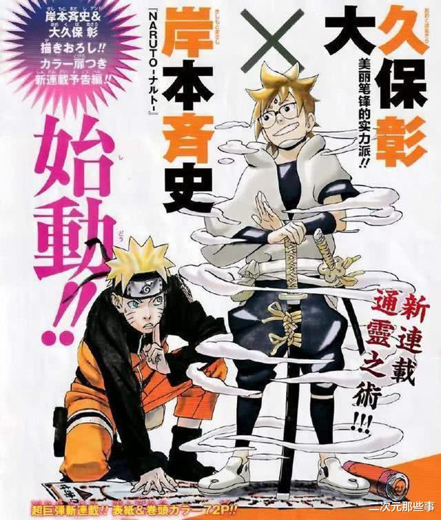 火影忍者 作者岸本齐史或成最惨漫画家 屡次因其他作品被diss 考拉海购