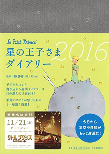 愛の育て方をおしえてくれる 星の王子さま Mylohas