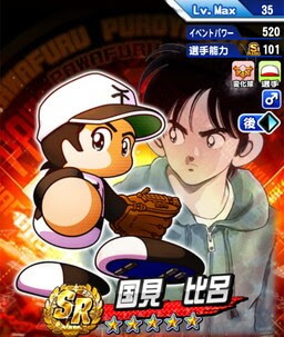 パワプロ 国見比呂 くにみひろ の評価とおすすめデッキ パワプロアプリ攻略 ぱわでび