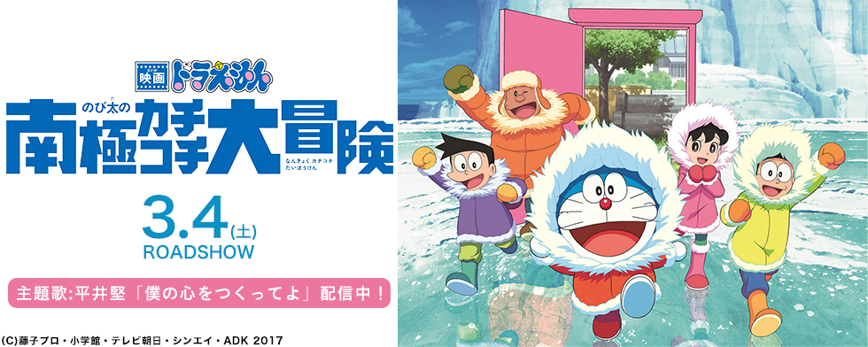 映画ドラえもん のび太の南極カチコチ大冒険 Mysound