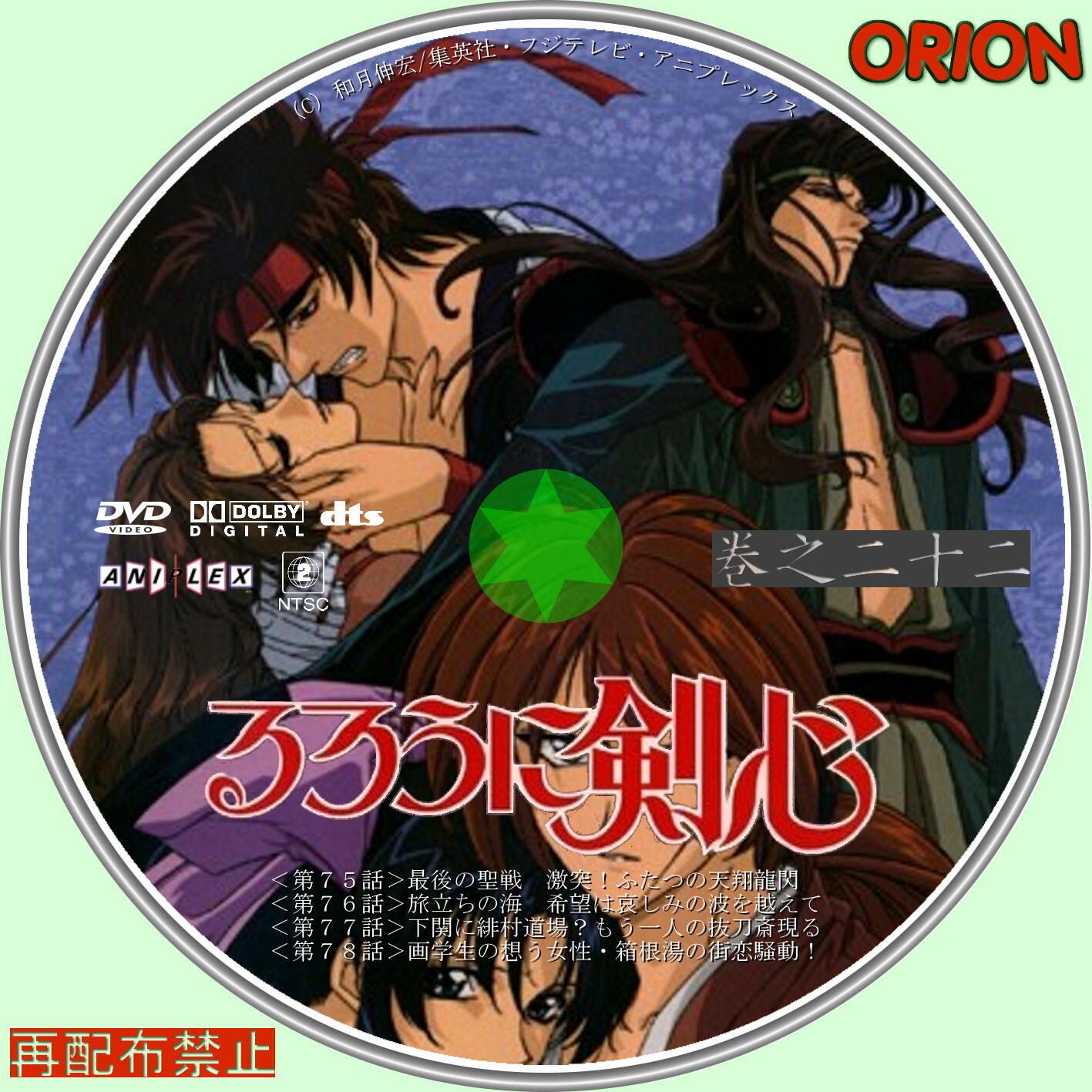 まったり気ままにdvd るろうに剣心