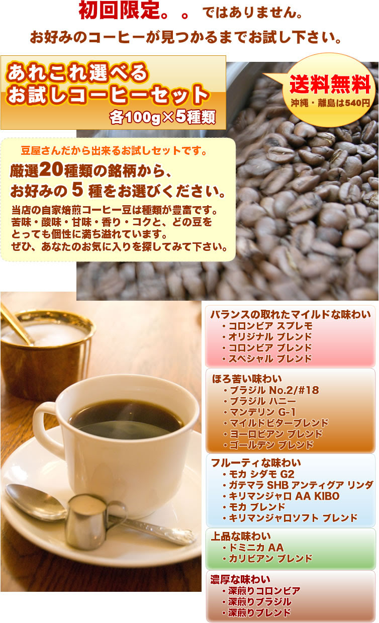 送料無料 種類から選べる お試しコーヒーセット 自家焙煎コーヒー専門店 日本珈琲社
