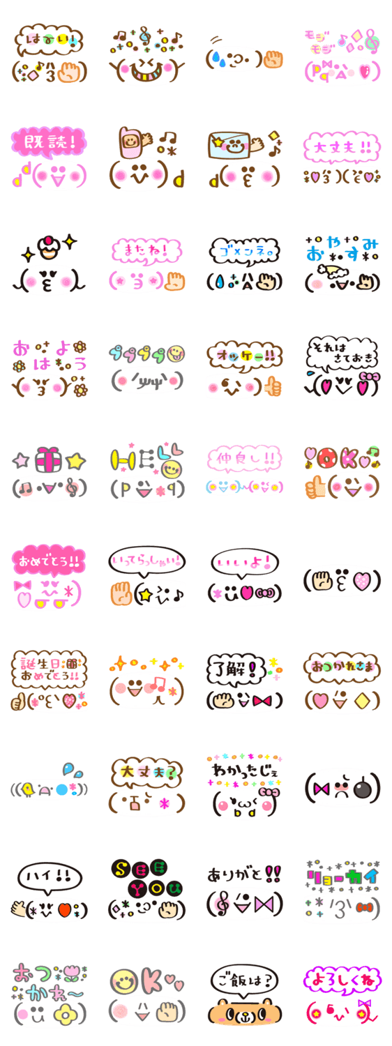 かわいいよ 顔文字１ Lineクリエイターズスタンプ Lineで使えるスタンプを紹介 スタンプひろば