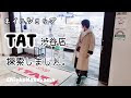 √ 渋谷 tat 274866-渋谷 立ち食い寿司