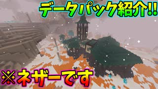 Minecraft ネザーアプデがやってきた 新実績回収旅 05 ふらっとシェア Nicozon