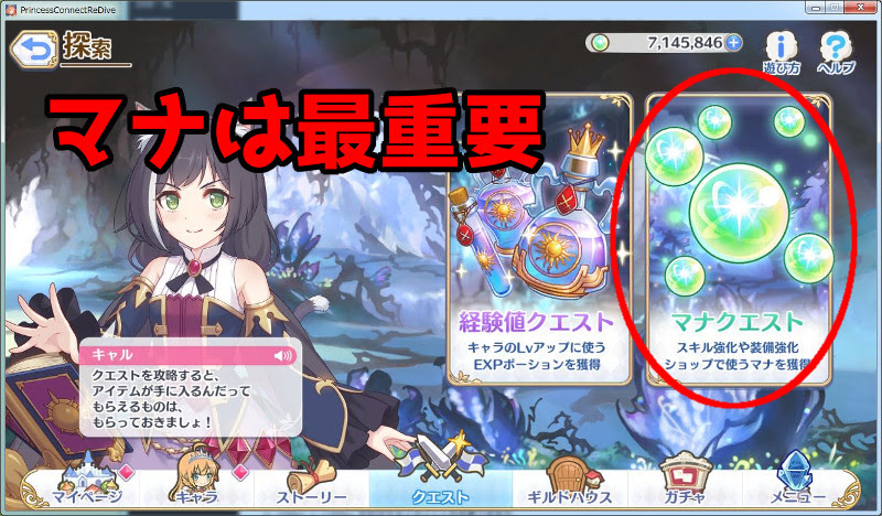 プリコネ初心者向け 毎日これだけはやろう 甘い毎日
