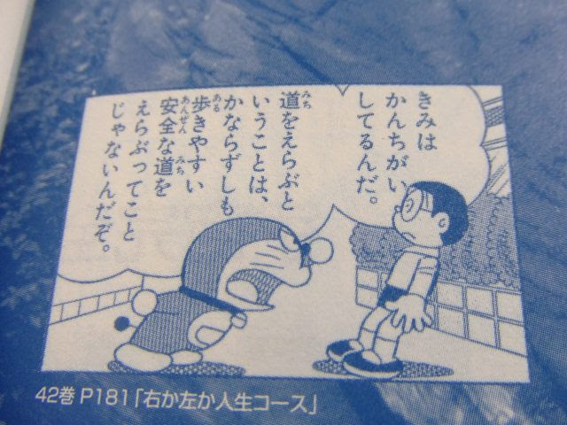 心に響くドラえもん名言集 いつもいっしょ 楽天ブログ