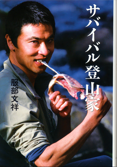 山 読 山野井泰史さんの連載 東京新聞夕刊 やまおじさんの流されゆく日々