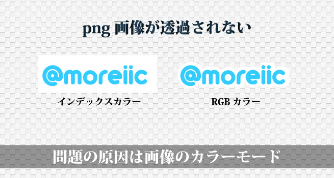 Png画像をイラストレーターに配置すると背景に白が入ってしまい透過されない場合の対処方法 ぷろめし プログラミングよりも飯が好き