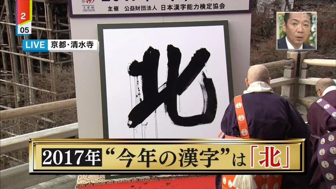 脑洞这么大 日本人是有多爱汉字啊 雪花新闻