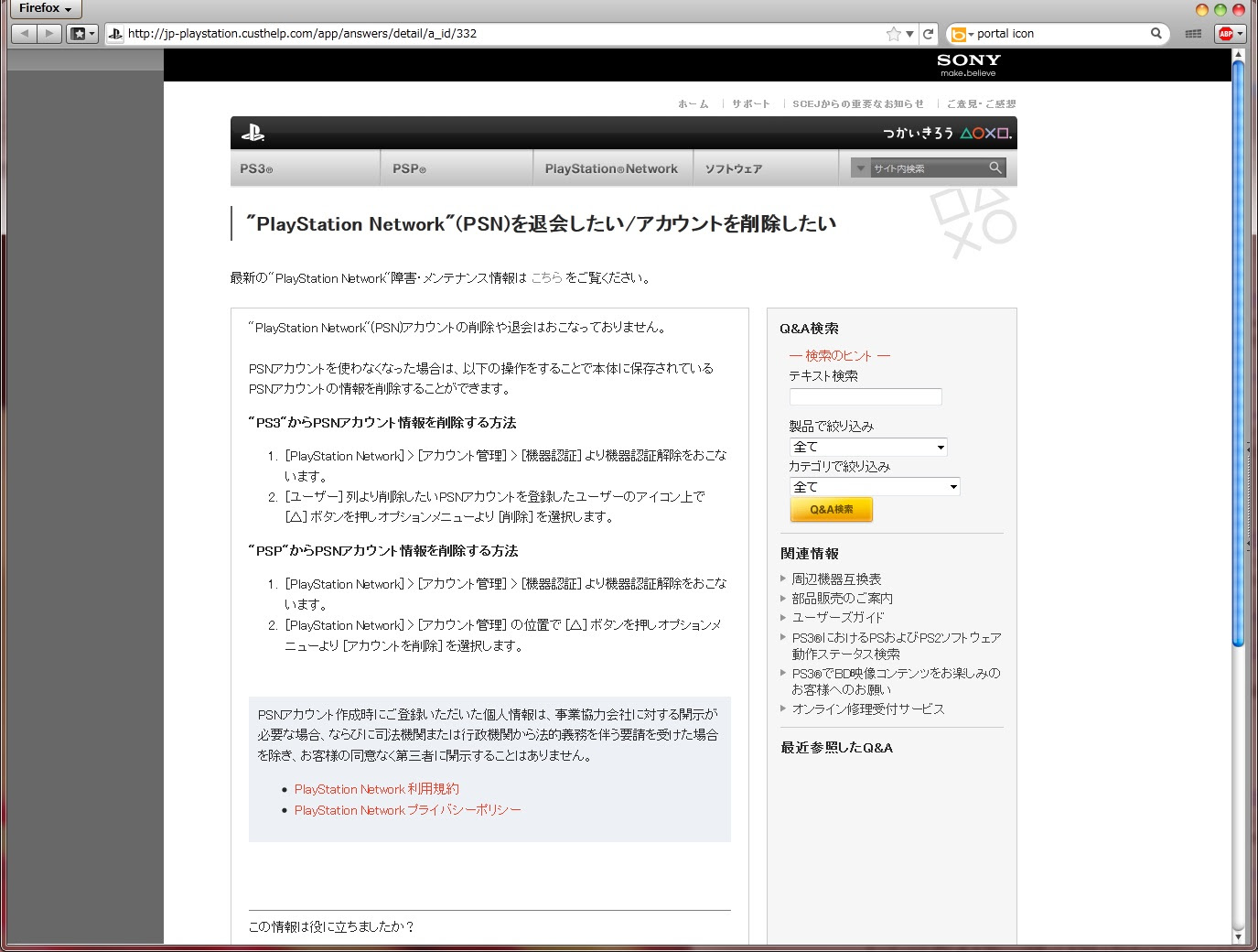 Psnアカウントの削除や退会はおこなっておりません ゲームりょん