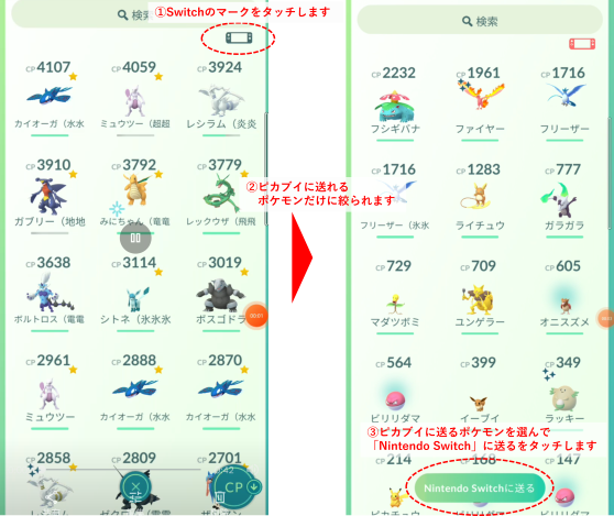 ピカブイ ポケモンgoから連れてくる方法 ポケモン もぴぷねのブログ そんなのひとのかって
