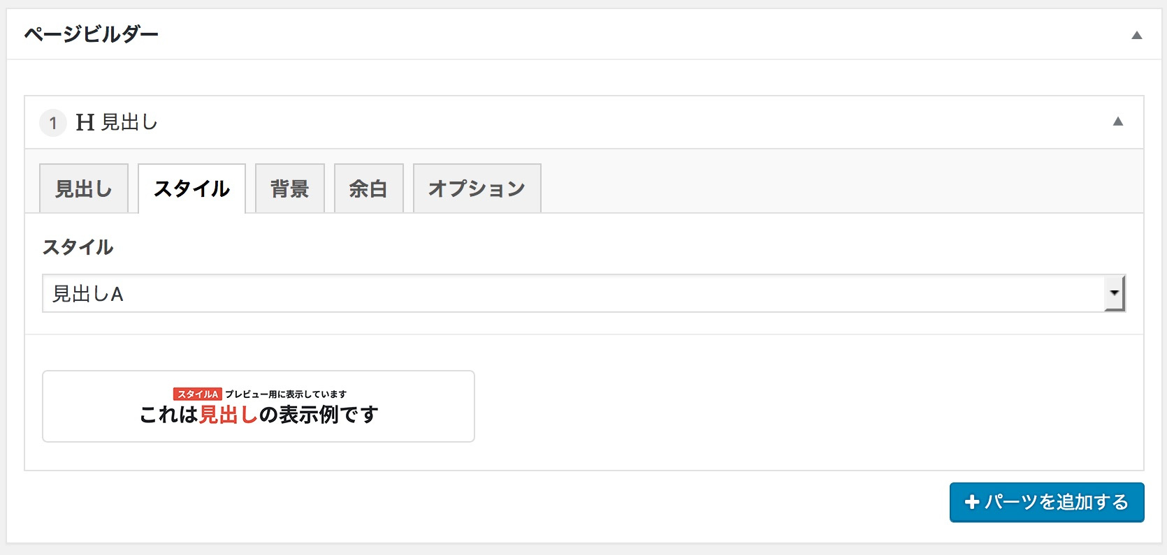 ページビルダーの使い方 Danganページビルダーのユーザーマニュアル