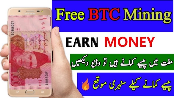 How To Earn Money Through Bitcoin Mining - How to Earn FREE Bitcoin by CryptoTab using Google Chrome ... : However, as this guide will show, there is a multitude of ways to earn cryptocurrency as well.
