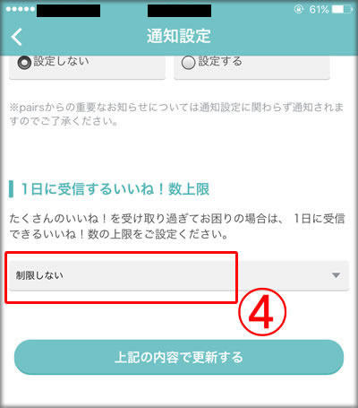 Pairs ペアーズ でいいね が来まくりウザい女性へ 対処法はこれだ