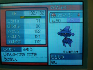 Pastime ムウマージ育成紹介