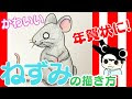 [最新] ねずみ イラスト 簡単 168992-年賀状 手書き イラスト ねずみ 簡単