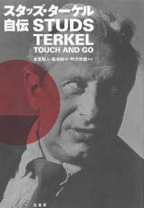 terkel1.jpg